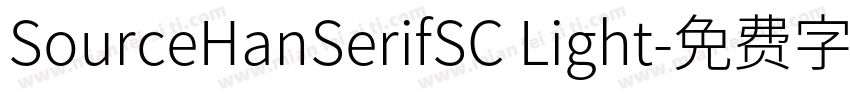 SourceHanSerifSC Light字体转换